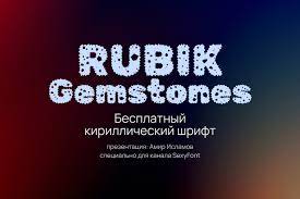Rubik Gemstones
